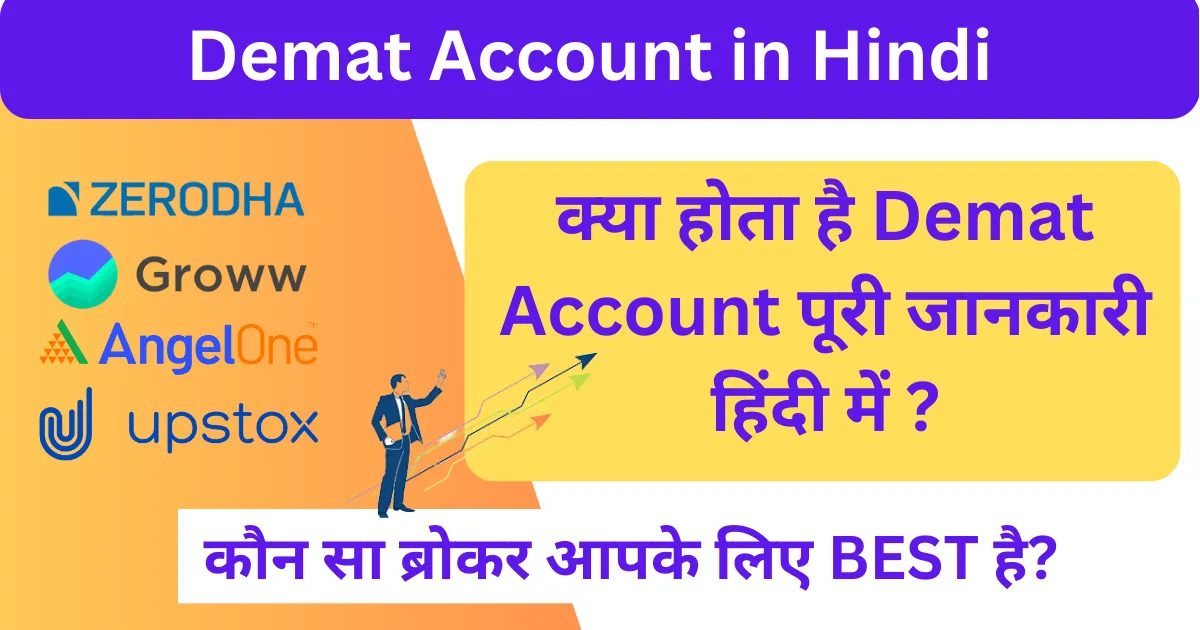 What Is Demat Account In Hindi