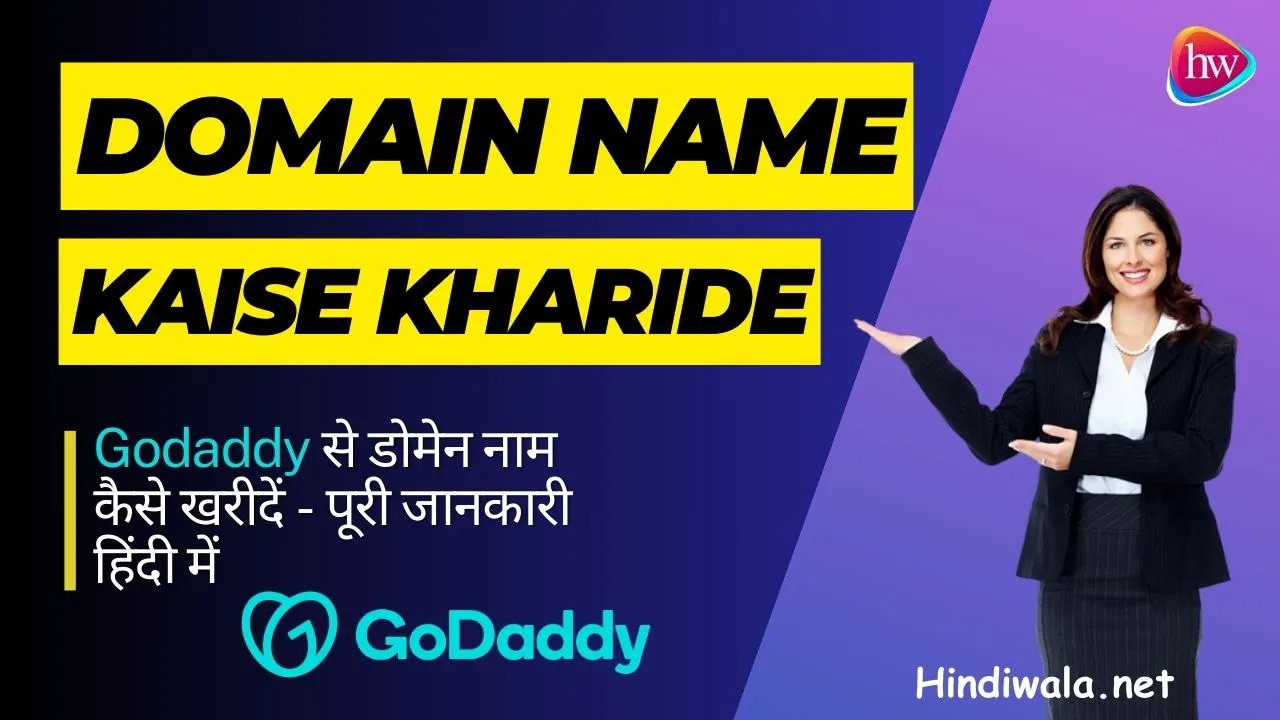 Domain Name Kaise Kharide