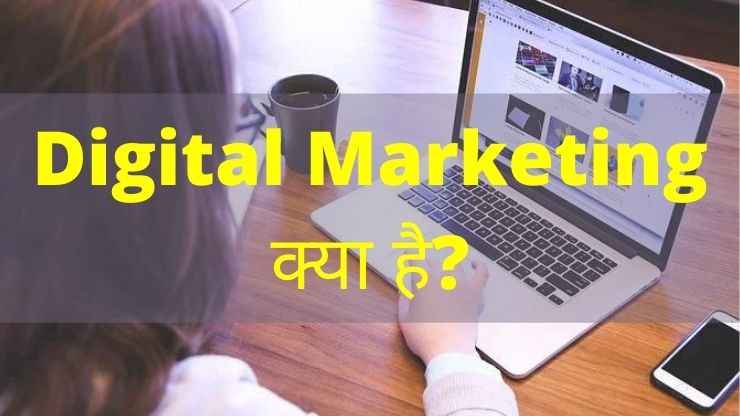 Digital Marketing kya hai