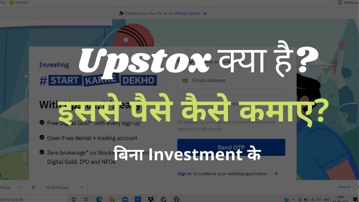 Upstox क्या है?