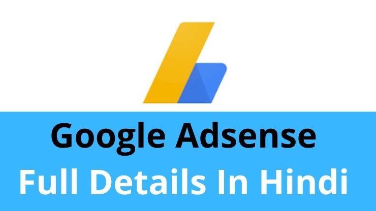 Google Adsense क्या है