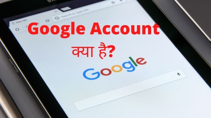 Google Account क्या है