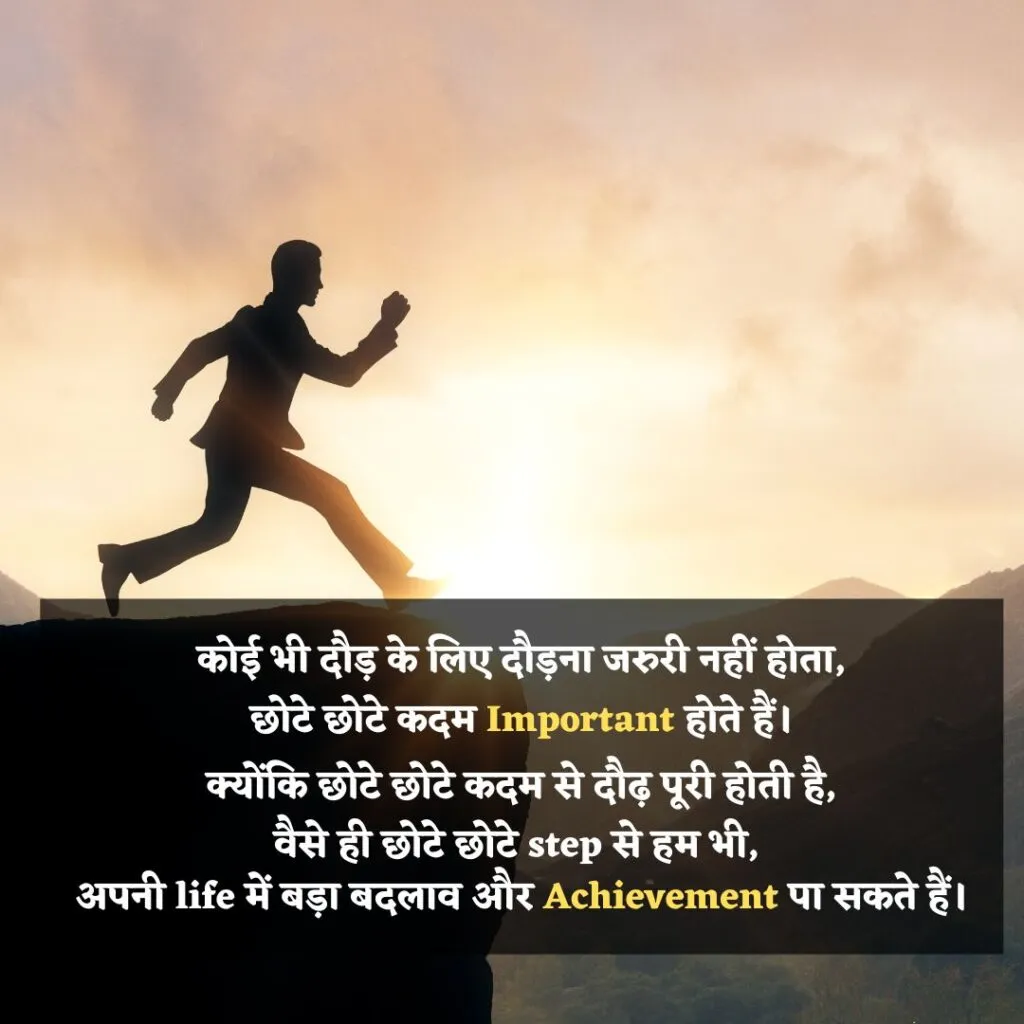  Life Motivational Quotes in Hindi