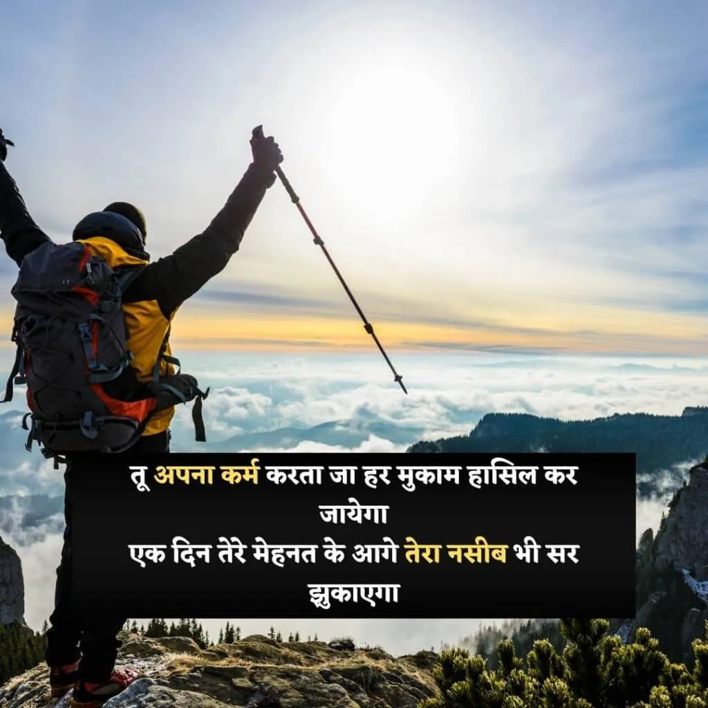  Life Motivational Quotes in Hindi