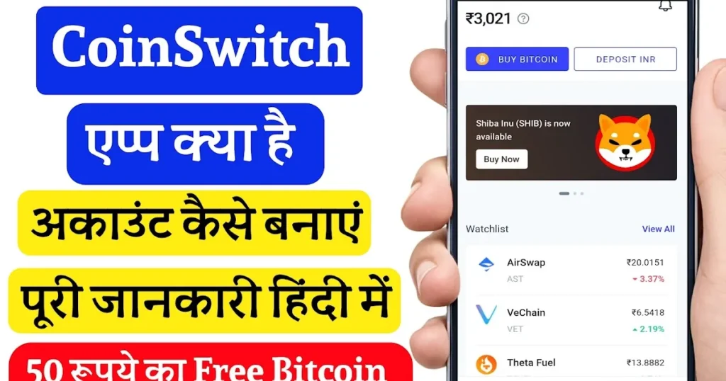 CoinSwitch App Kya Hai