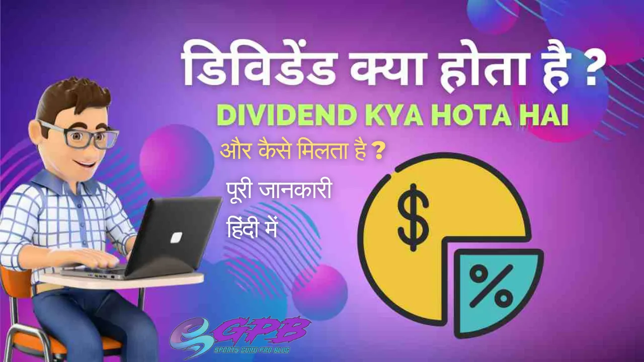 Dividend Kya Hai