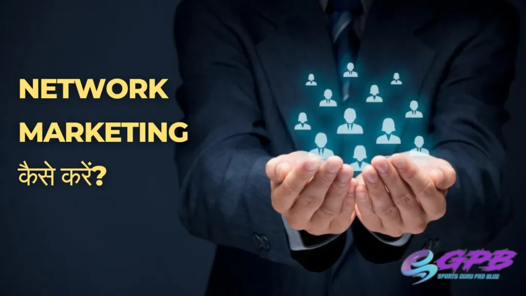 Network Marketing कैसे करें