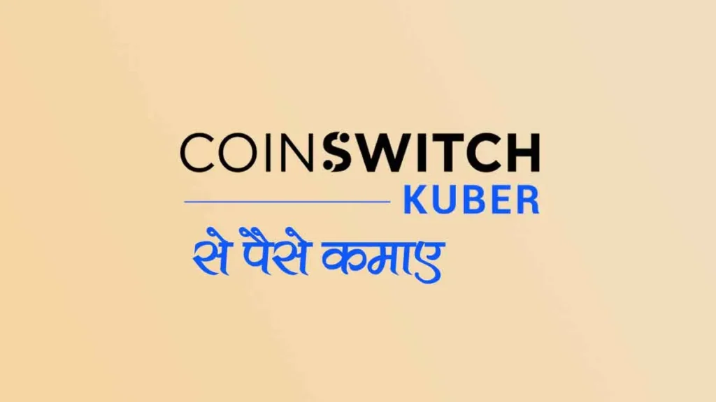 CoinSwitch App Kya Hai