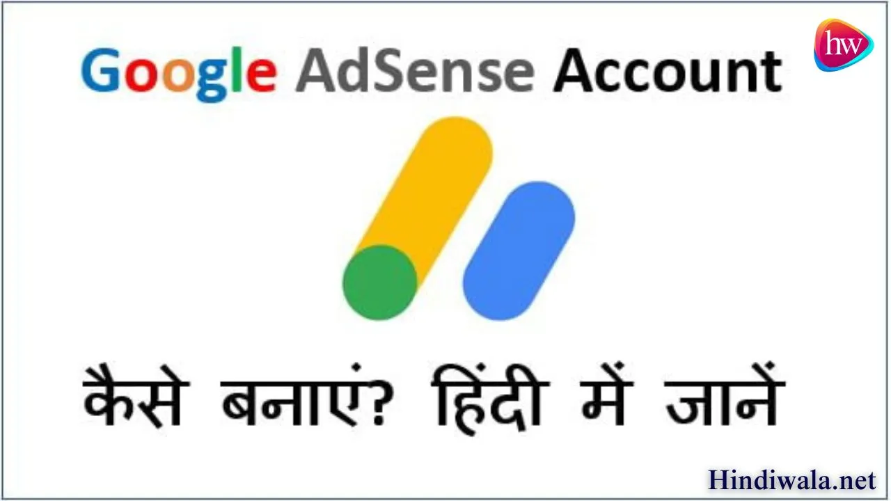 Google AdSense Account कैसे बनाये