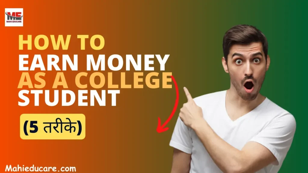 How to Earn Money as a College Student in Hindi