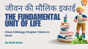 Class 9 Biology Chapter 1 Notes in Hindi