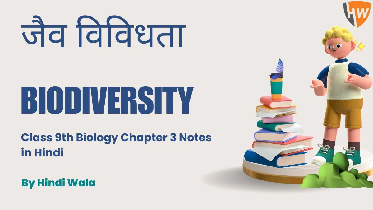 Class 9th Biology Chapter 3 Notes in Hindi