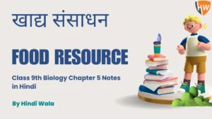 Class 9th Biology Chapter 5 Notes in Hindi