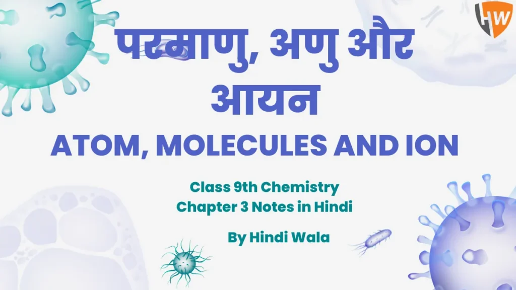 Class 9th Chemistry Chapter 3 Notes in Hindi