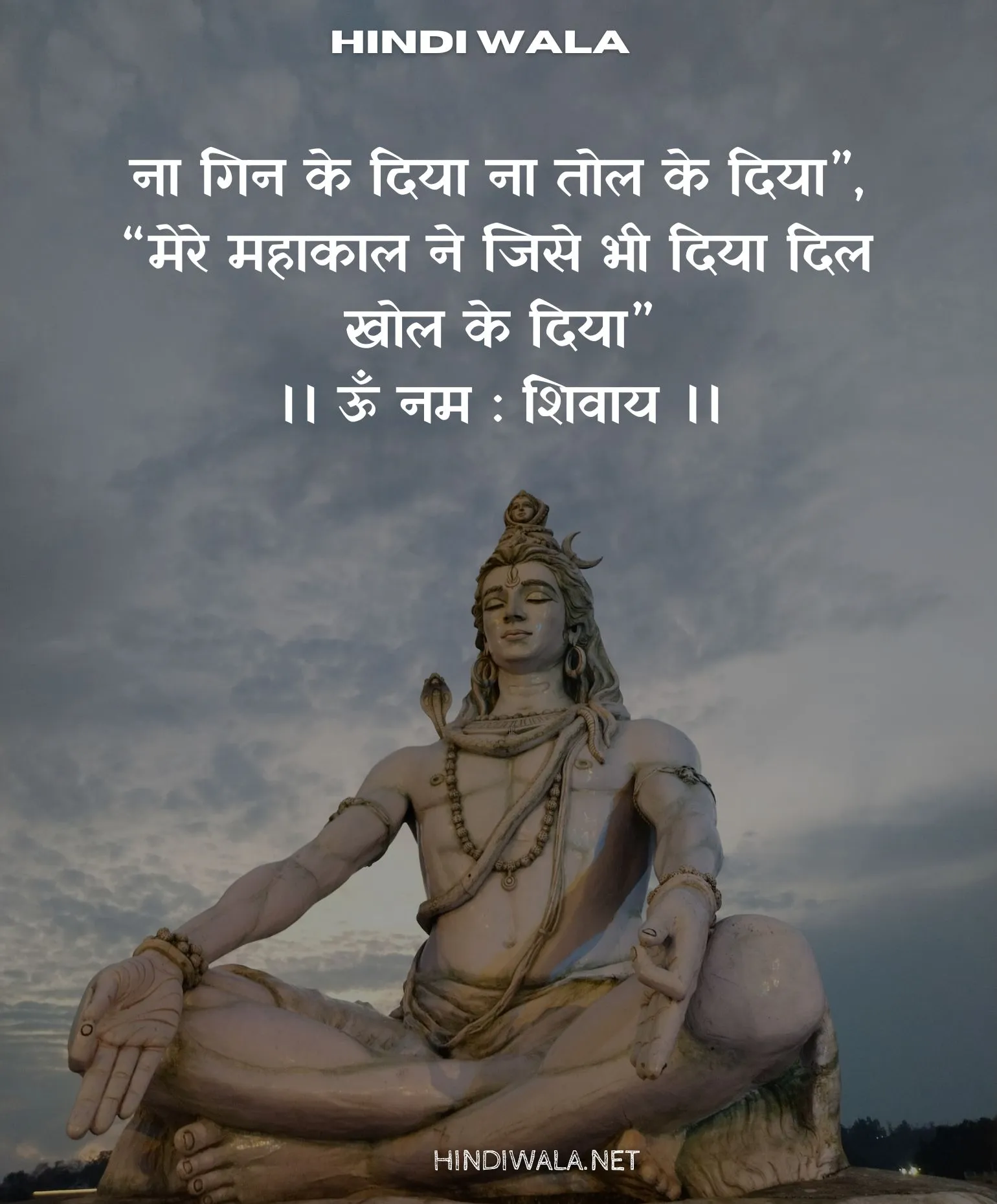 Mahakal Shayari in Hindi Image