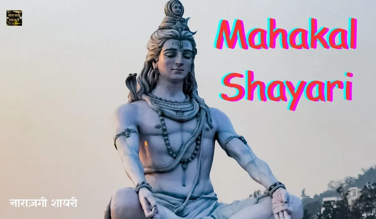 Mahakal Shayari in Hindi Image