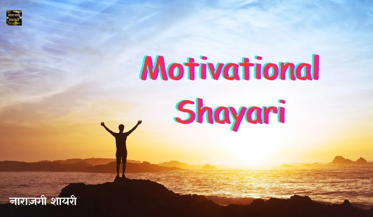 Motivational Shayari in Hindi Image