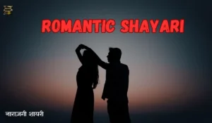 Romantic Shayari In Hindi Image