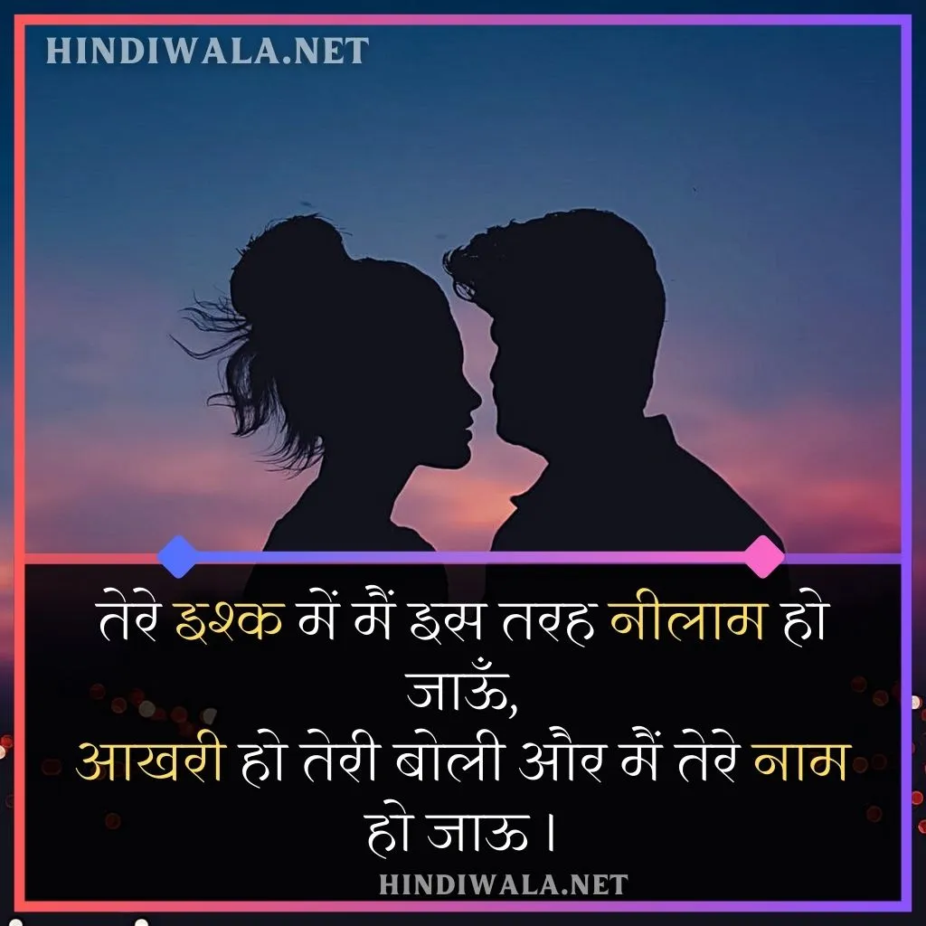 Love Shayari 2 Line