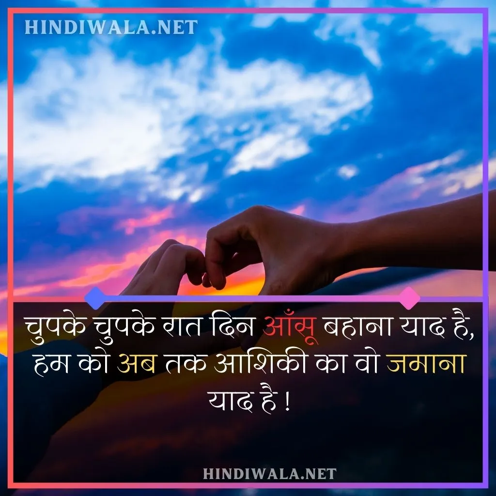 Love Shayari 2 Line