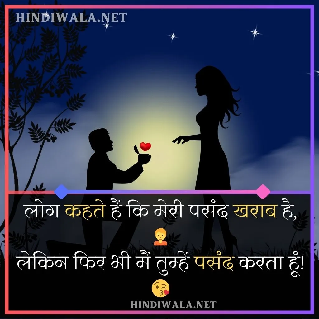 Love Shayari 2 Line