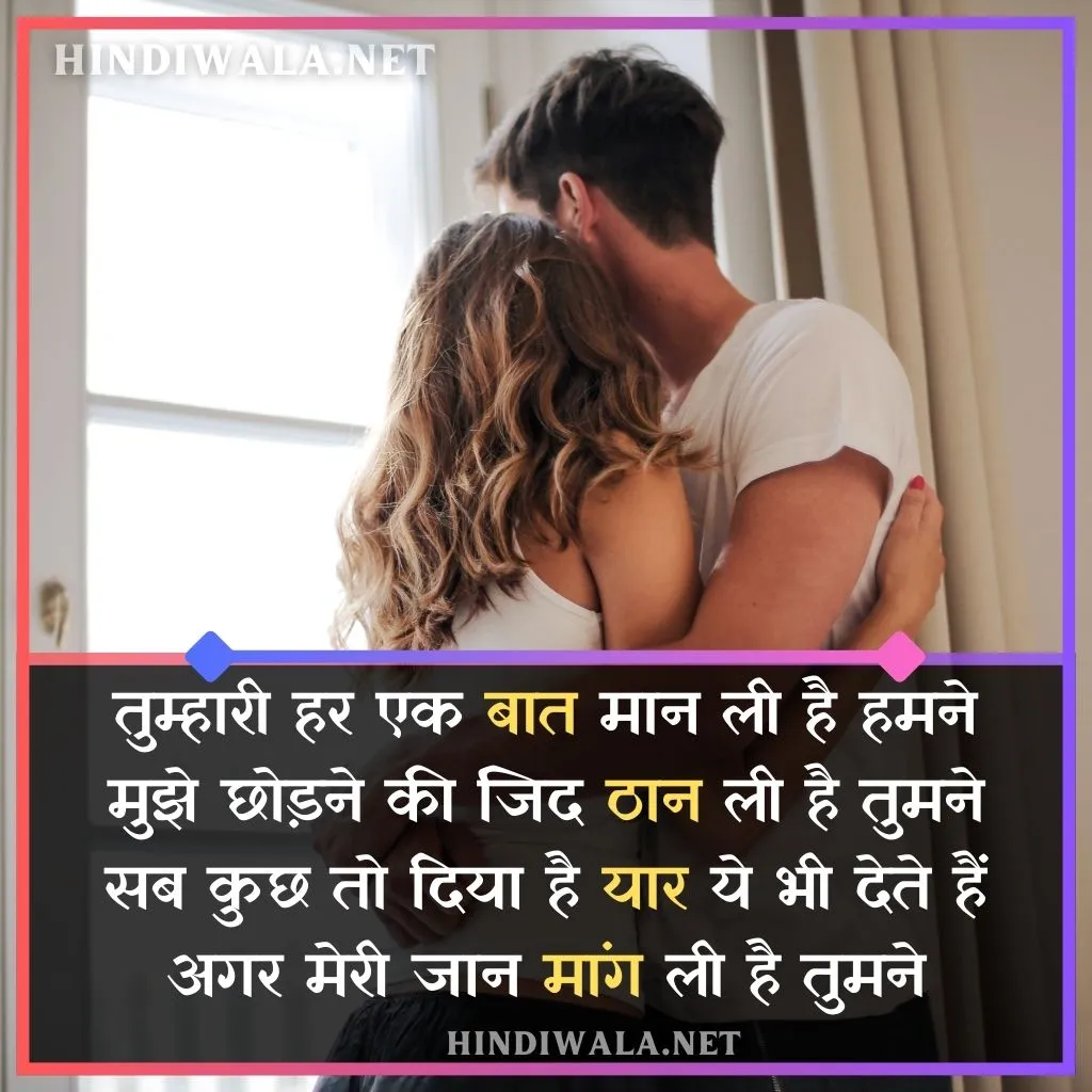 Heart touching शायरी लव स्टोरी 2 line