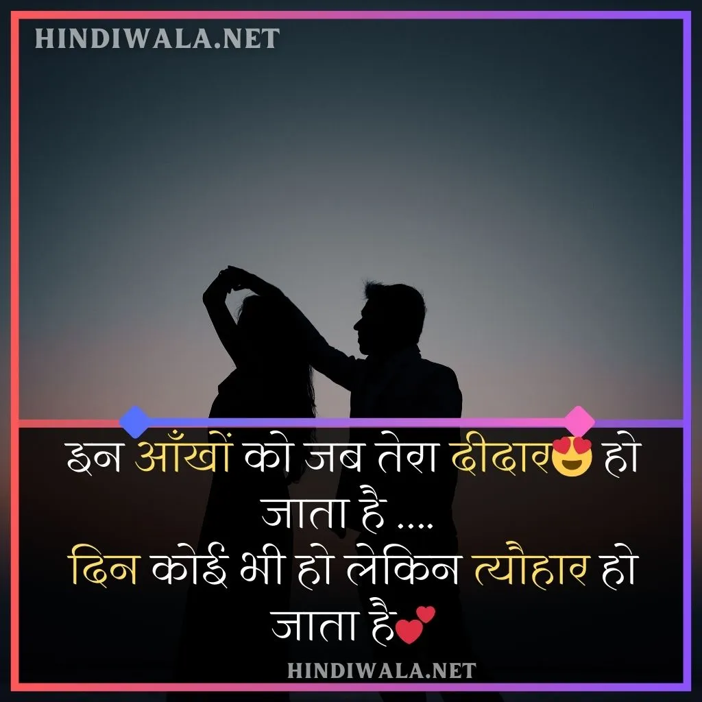 Love Shayari 2 Line