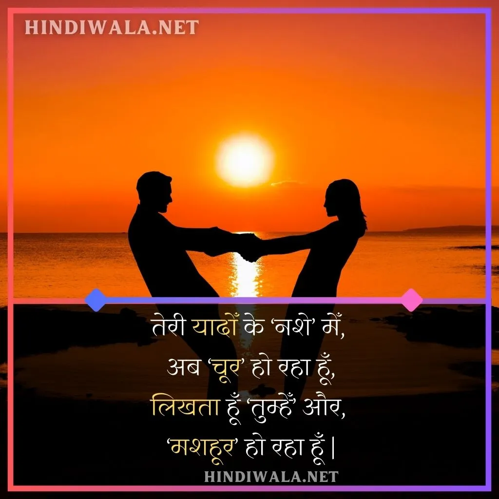 Love Shayari 2 Line