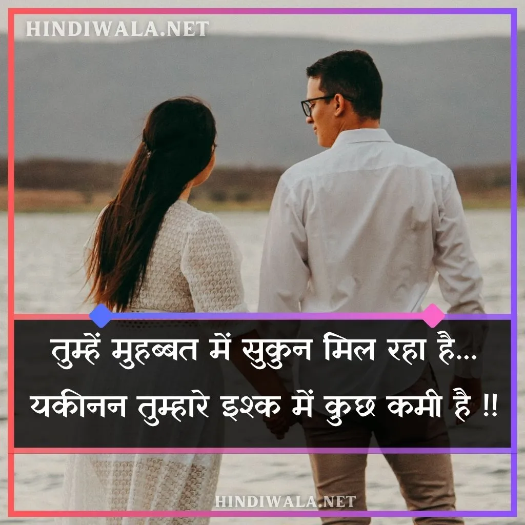 Heart touching शायरी लव स्टोरी 2 line