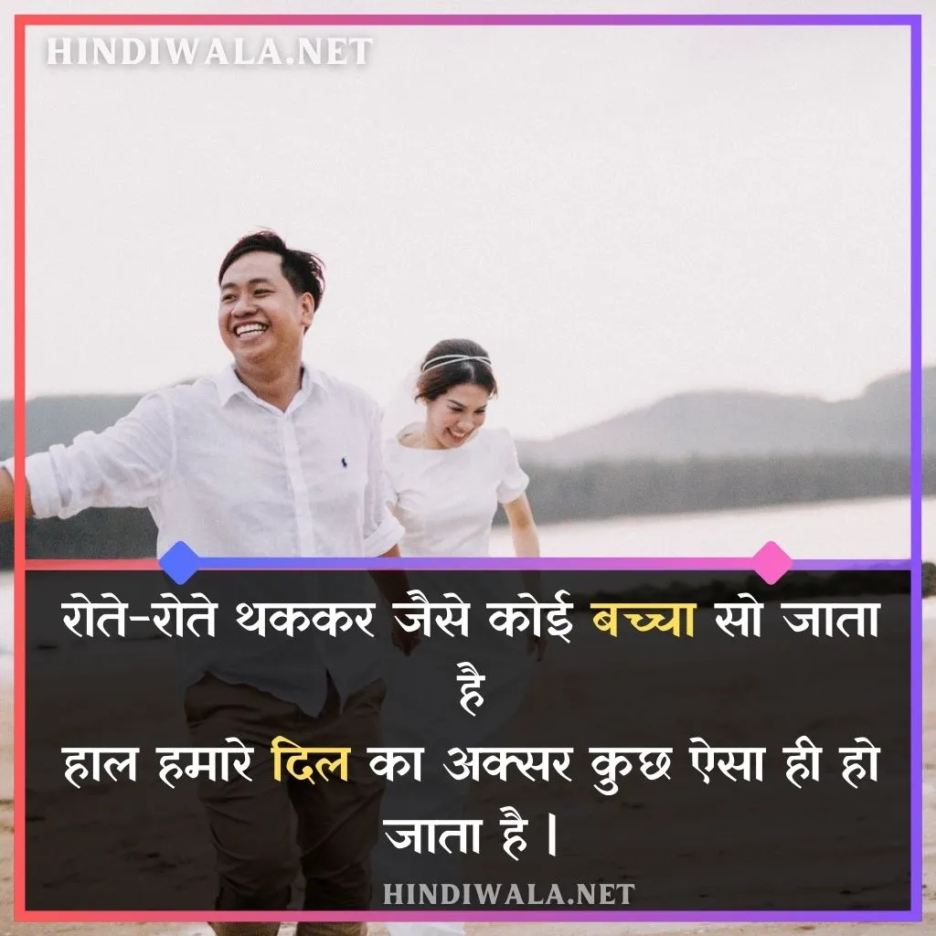 Heart touching शायरी लव स्टोरी 2 line