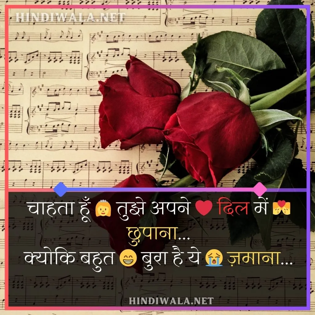 Love Shayari 2 Line