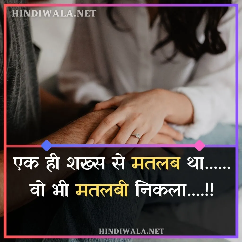 Heart touching शायरी लव स्टोरी 2 line