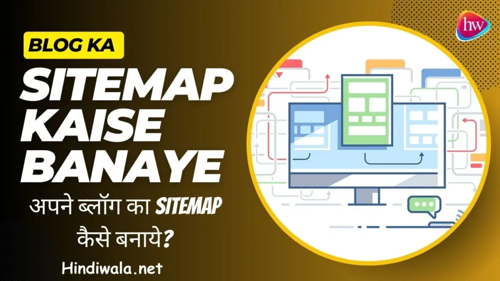 Blog Ka Sitemap Kaise Banaye