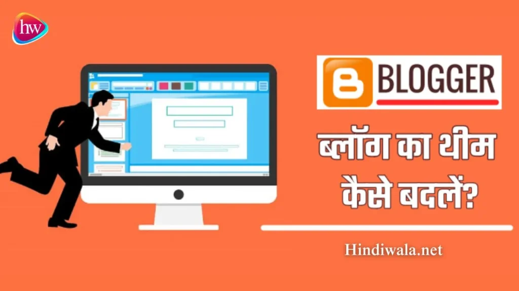 Blogger Blog Ki Theme Kaise Change Kare