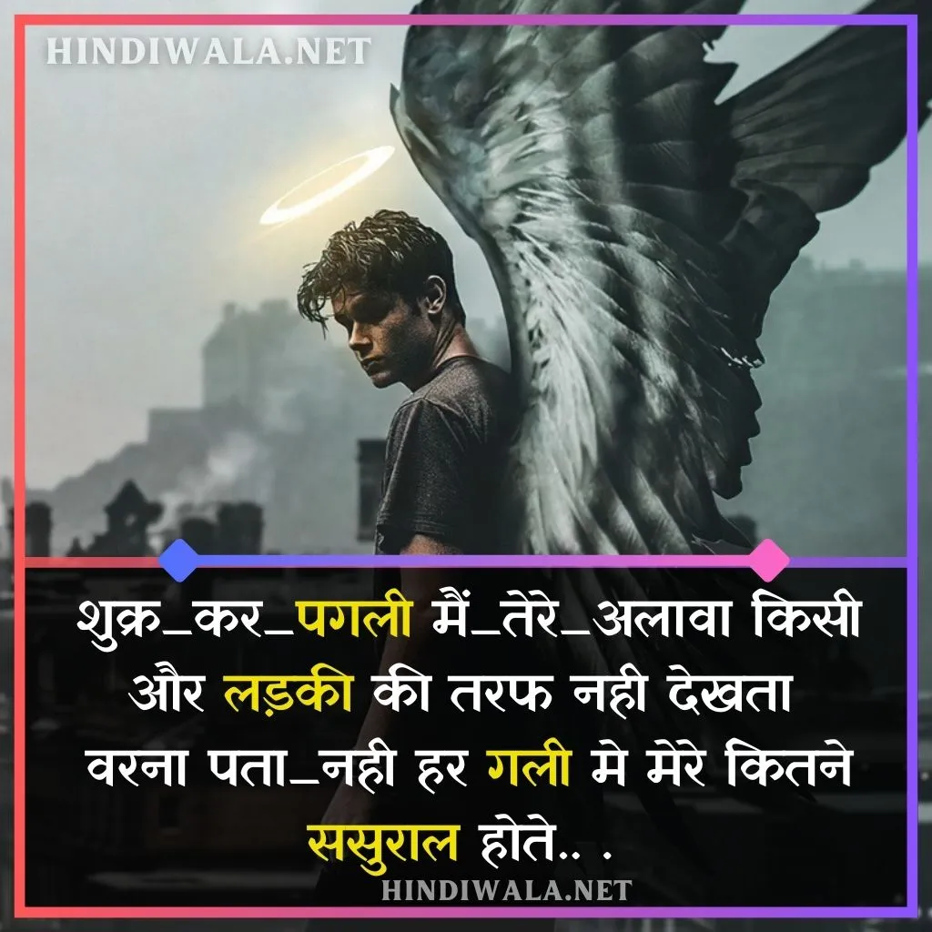 Sun Pagli Shayari