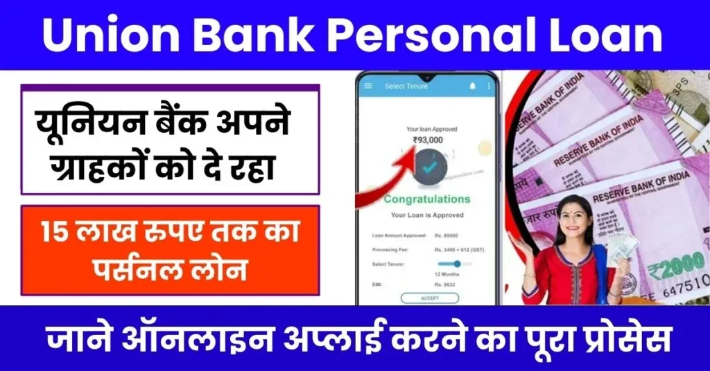 Union Bank of India Personal Loan Apply