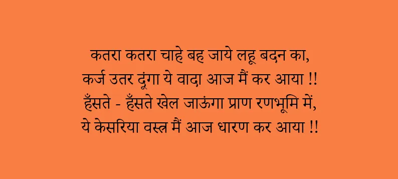 Rajput Shayari in Hindi