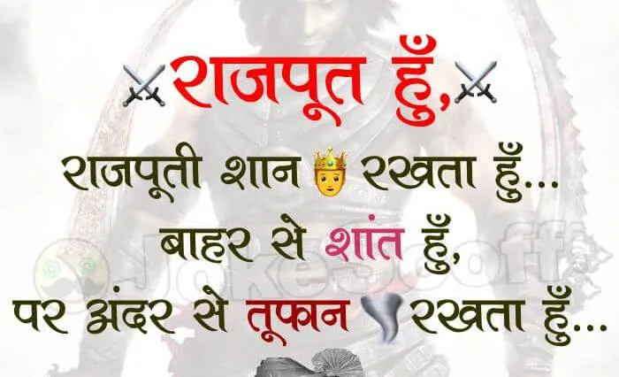 Rajput Shayari in Hindi