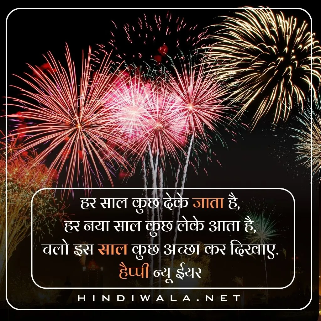 Happy New Year wishes In Hindi