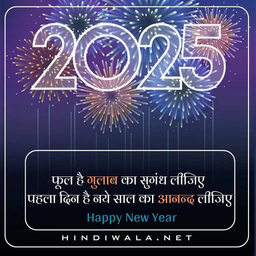 Happy New Year wishes In Hindi