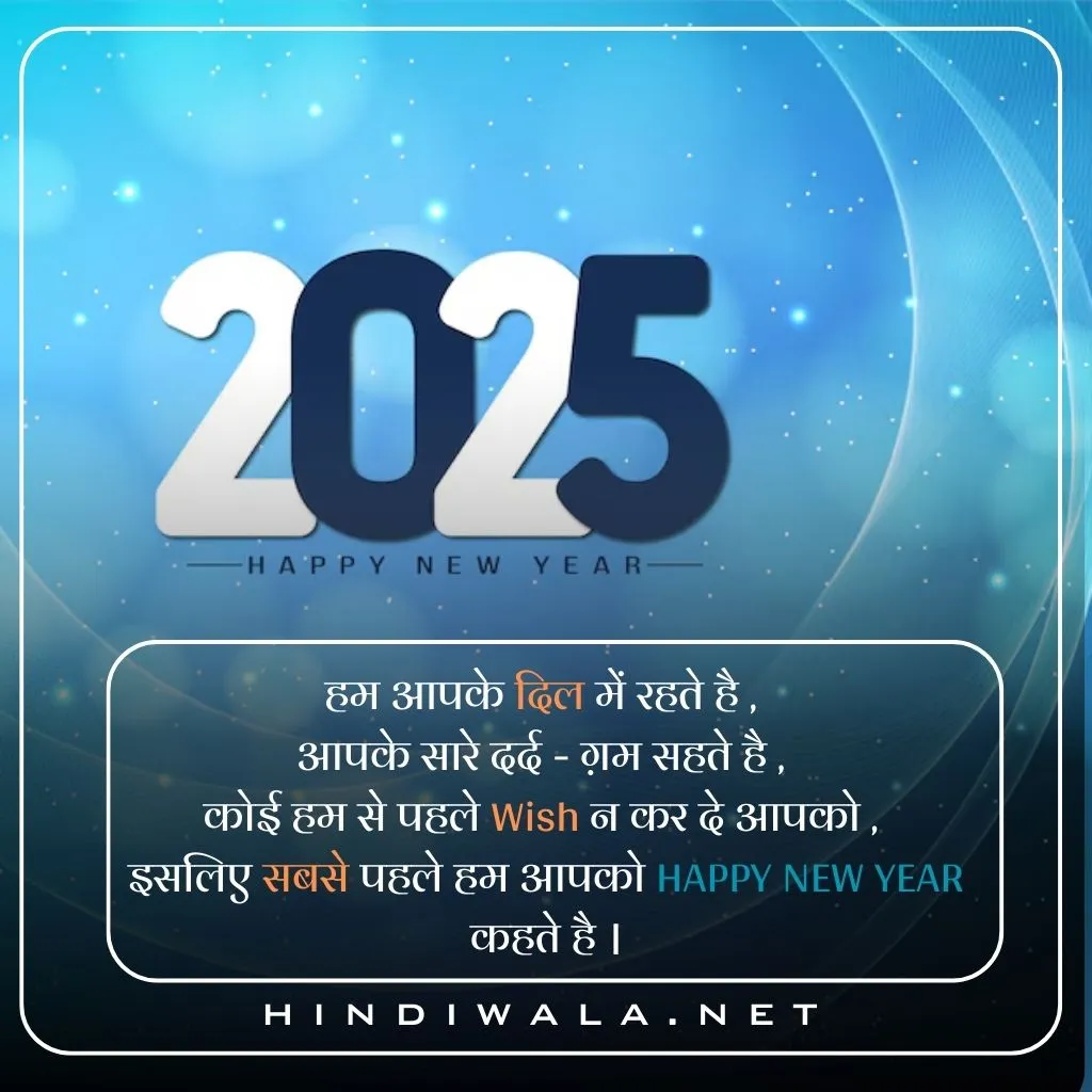 Happy New Year wishes In Hindi