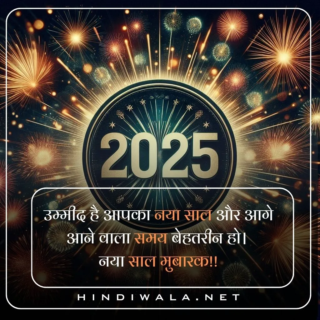 Happy New Year wishes In Hindi