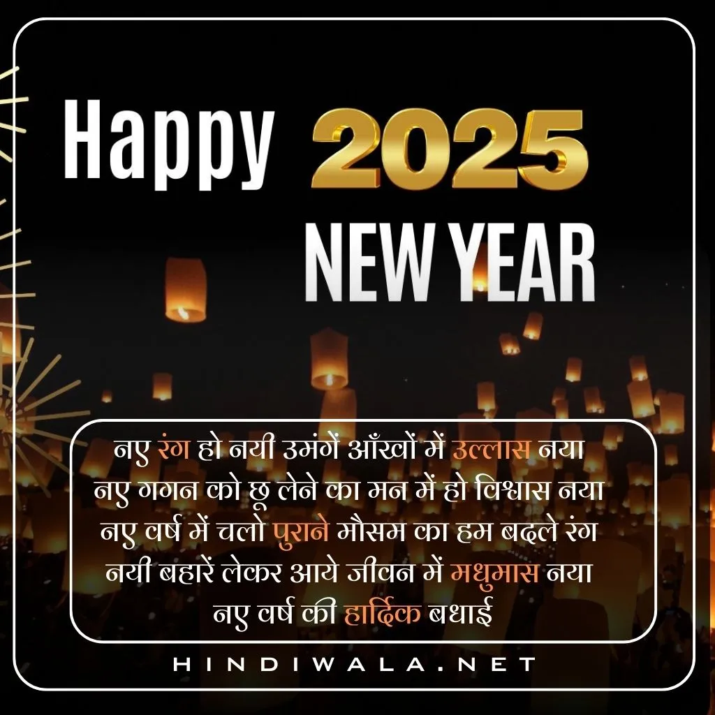 Happy New Year wishes In Hindi