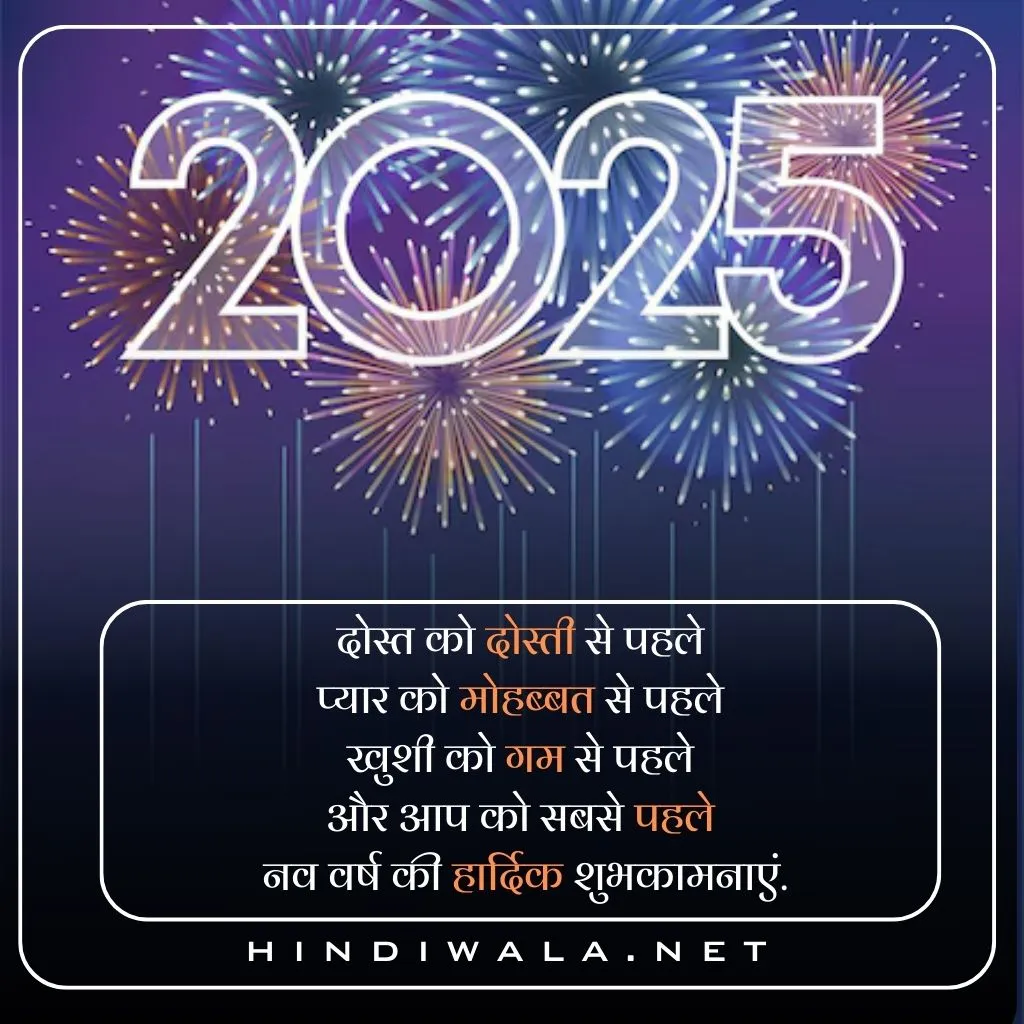 Happy New Year wishes In Hindi