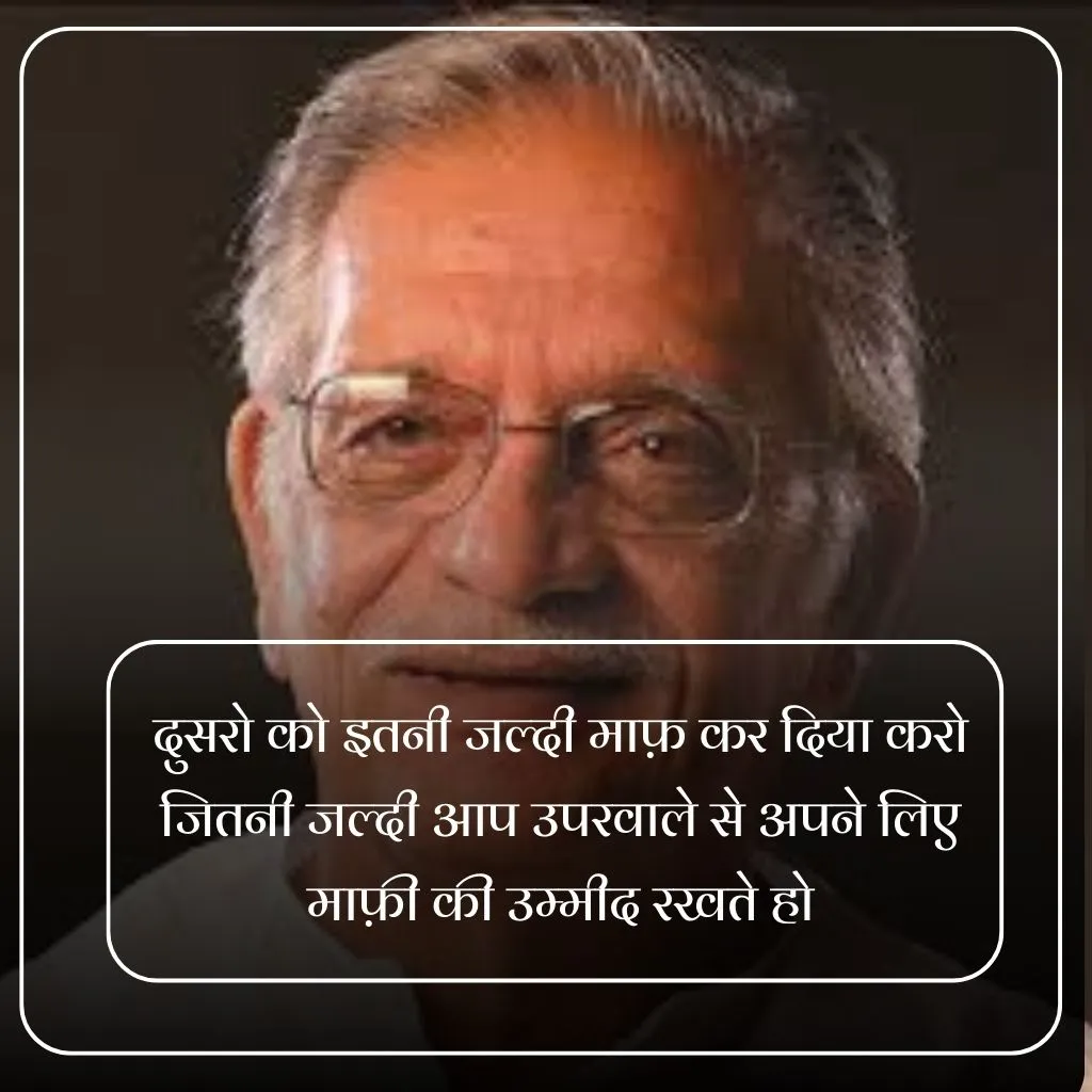 Gulzar Shayari in Hindi