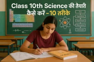 Class 10th Science ki Taiyari Kaise Kare